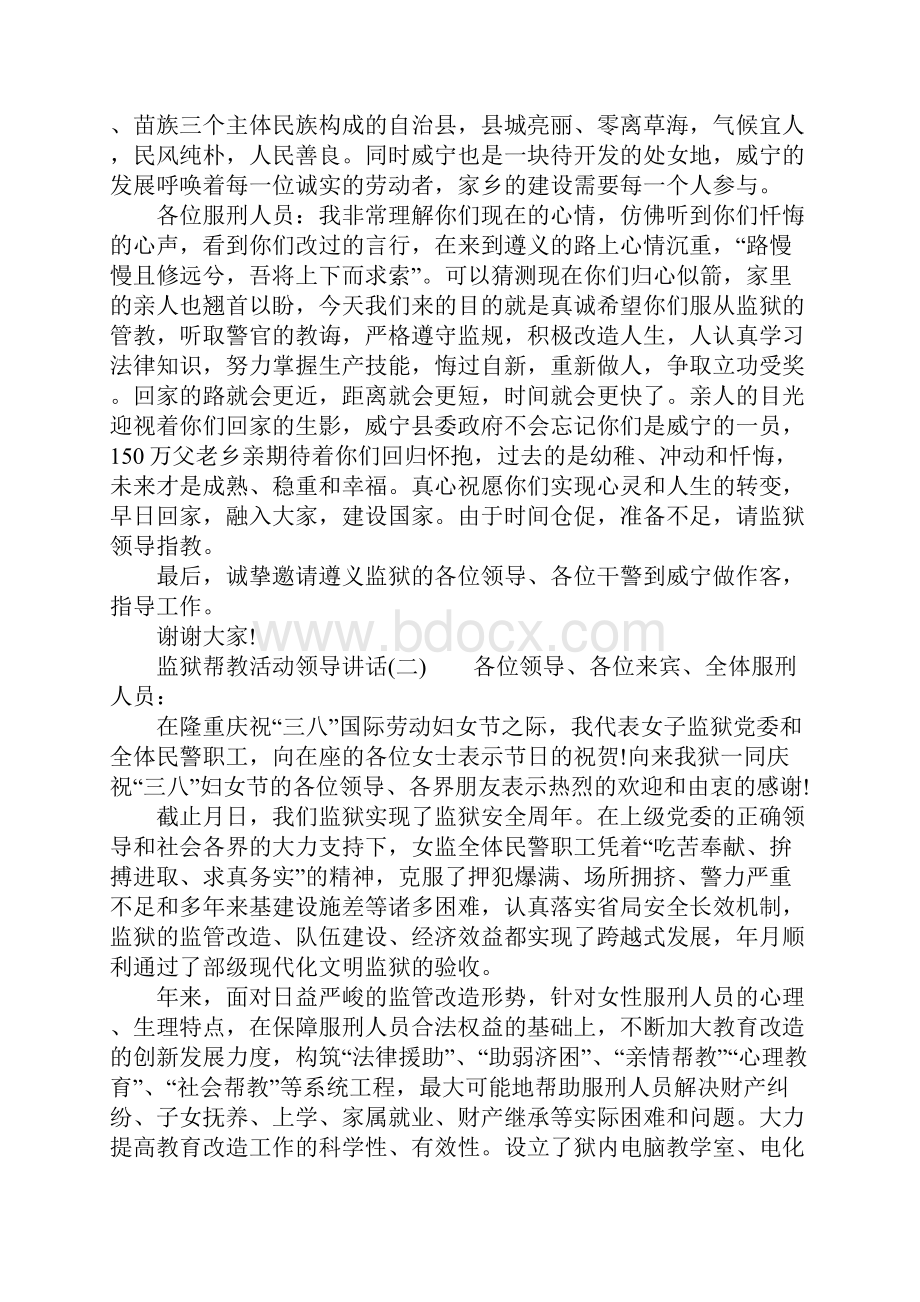 监狱帮教活动领导讲话.docx_第2页