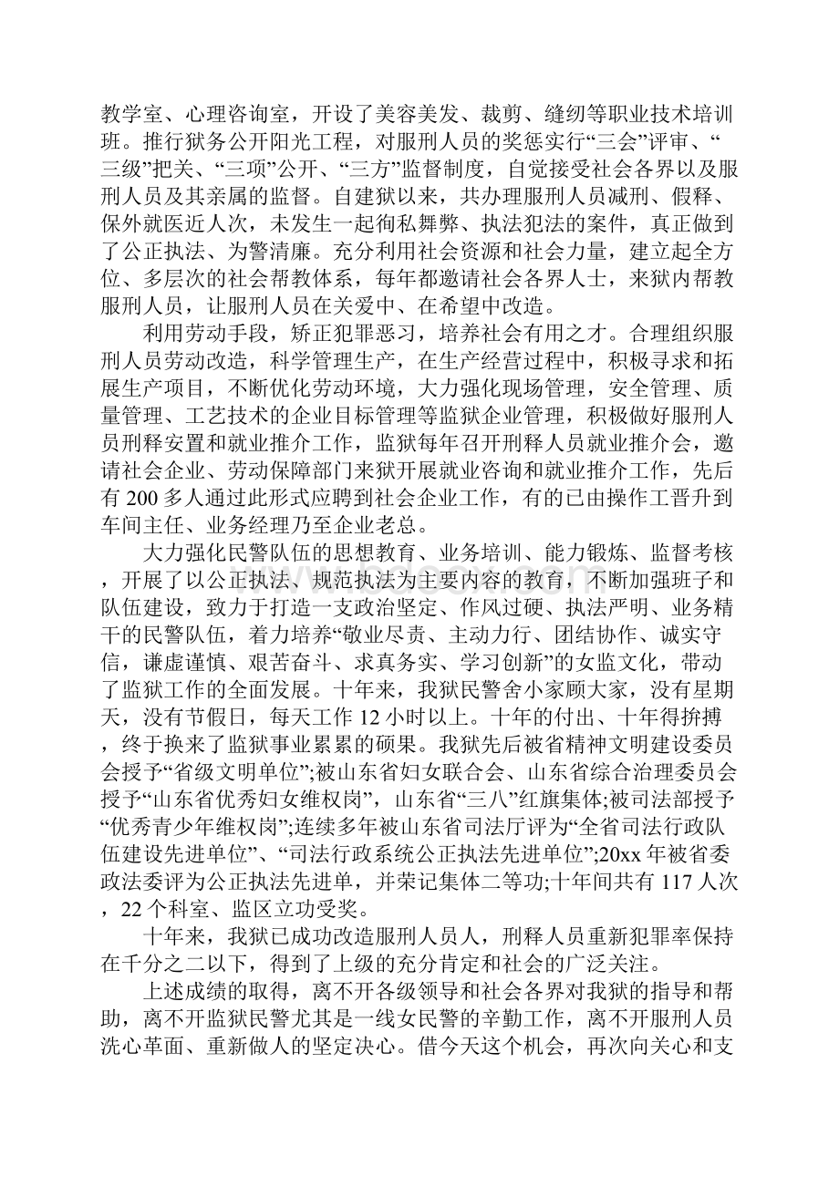 监狱帮教活动领导讲话.docx_第3页