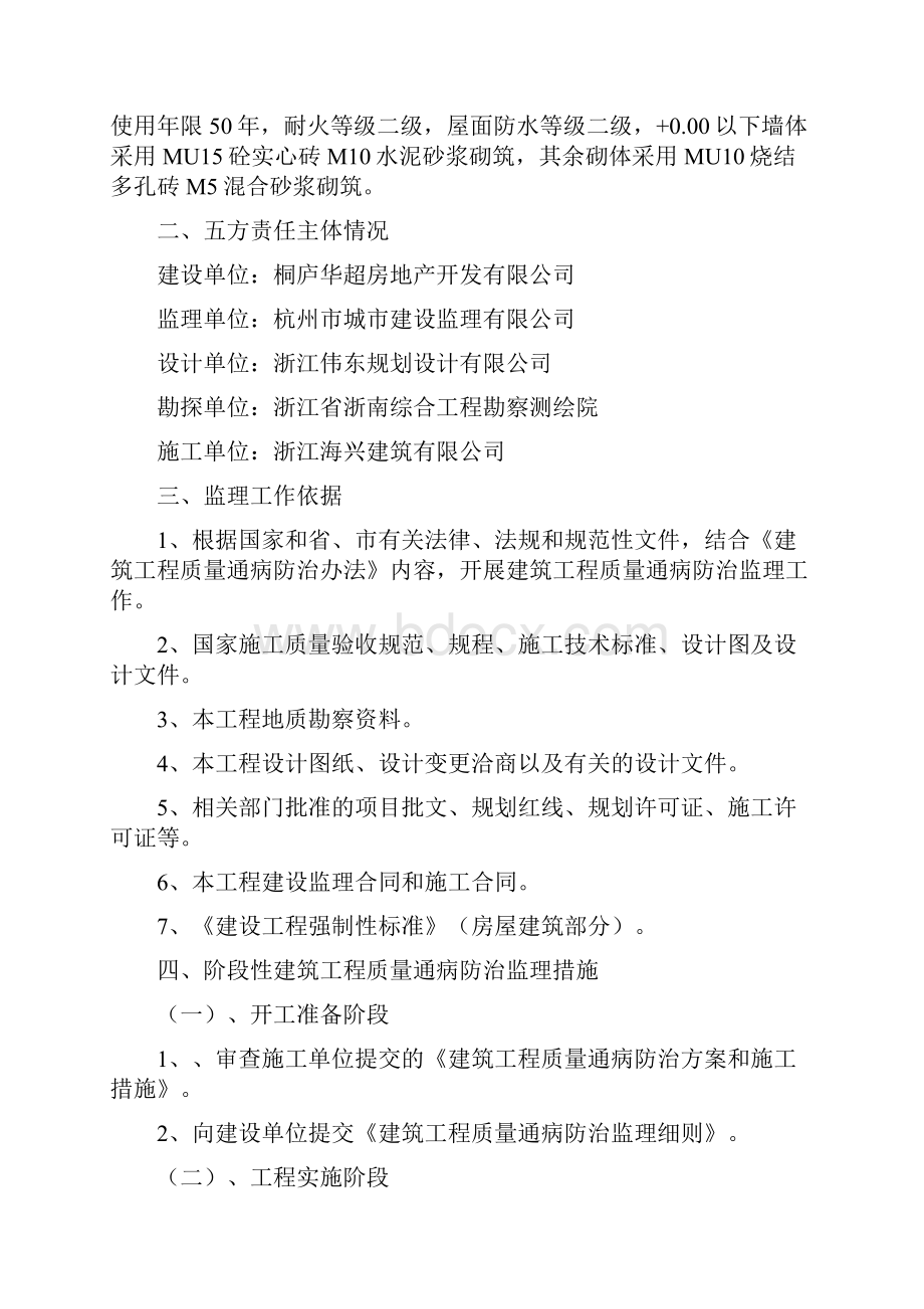 杭州质量通病防治监理实施细则.docx_第2页