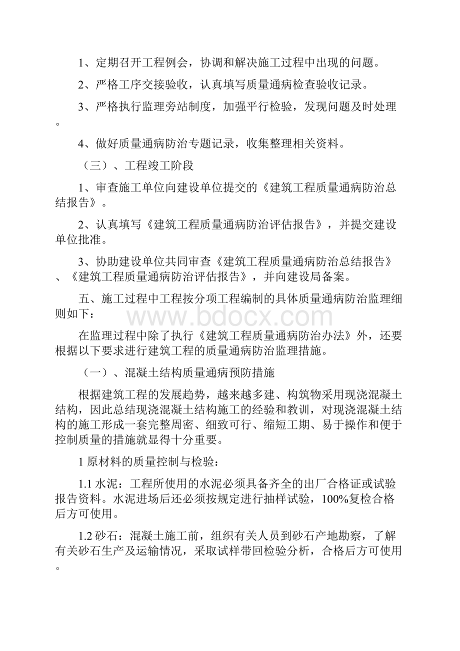 杭州质量通病防治监理实施细则.docx_第3页