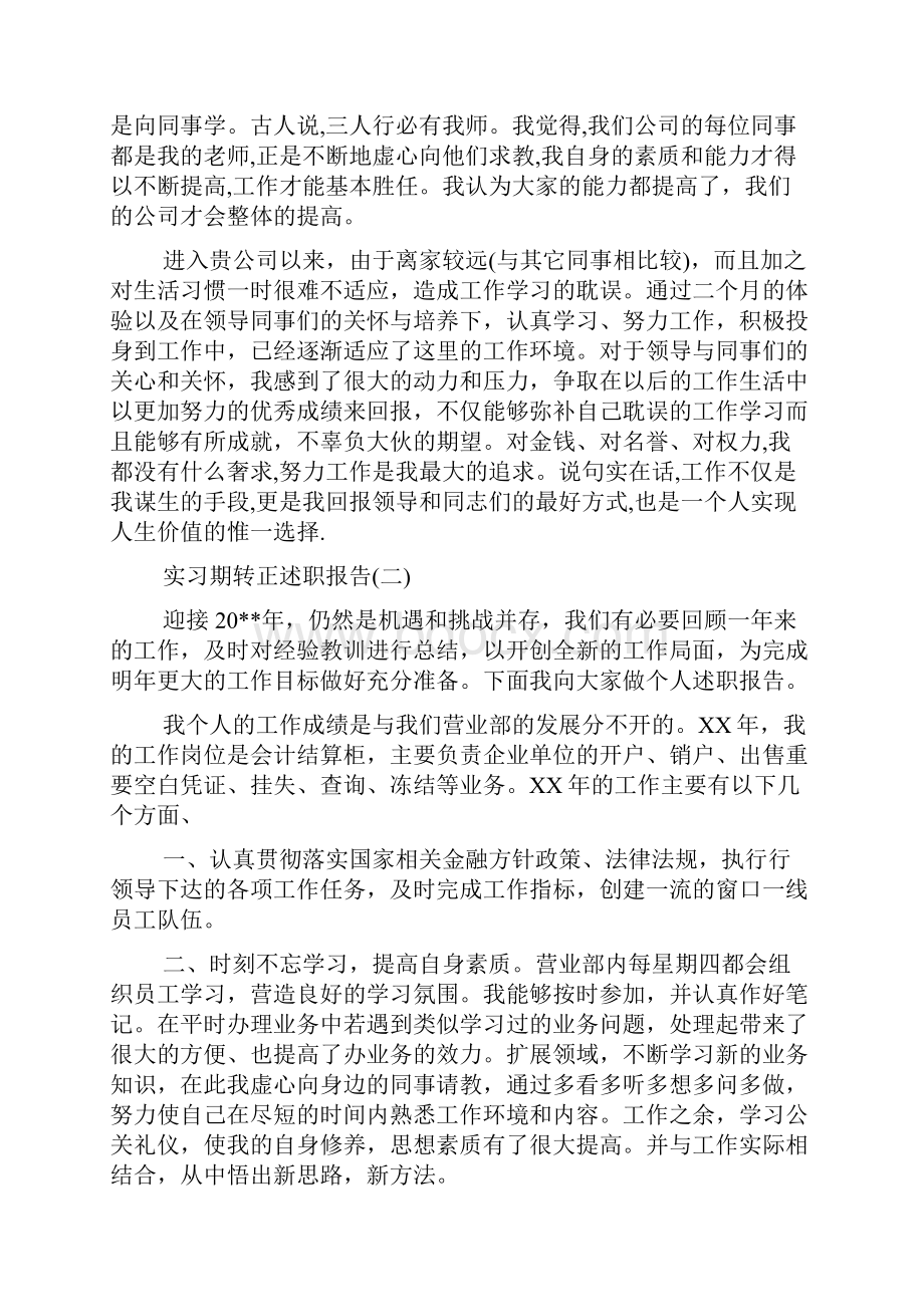 实习期转正述职报告.docx_第2页