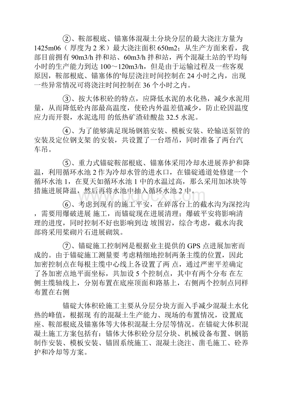 土木工程路桥毕业生实习报告范文.docx_第3页