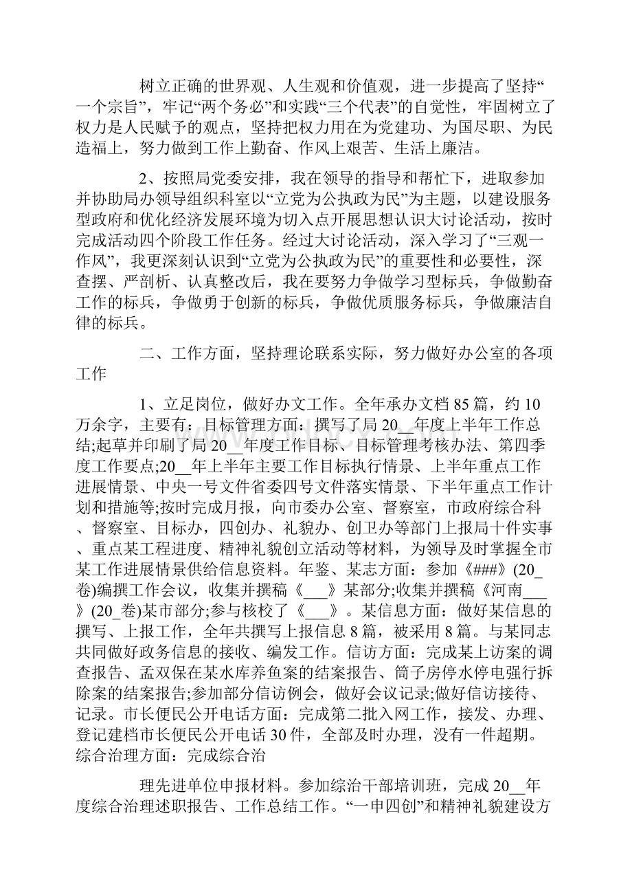 公务员年终总结范文五篇.docx_第2页