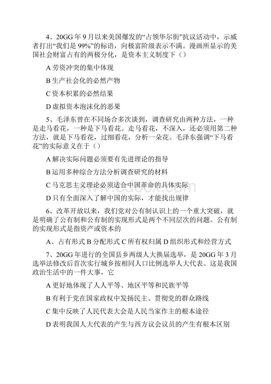 实用参考考研政治真题与答案解析完整版.docx_第2页