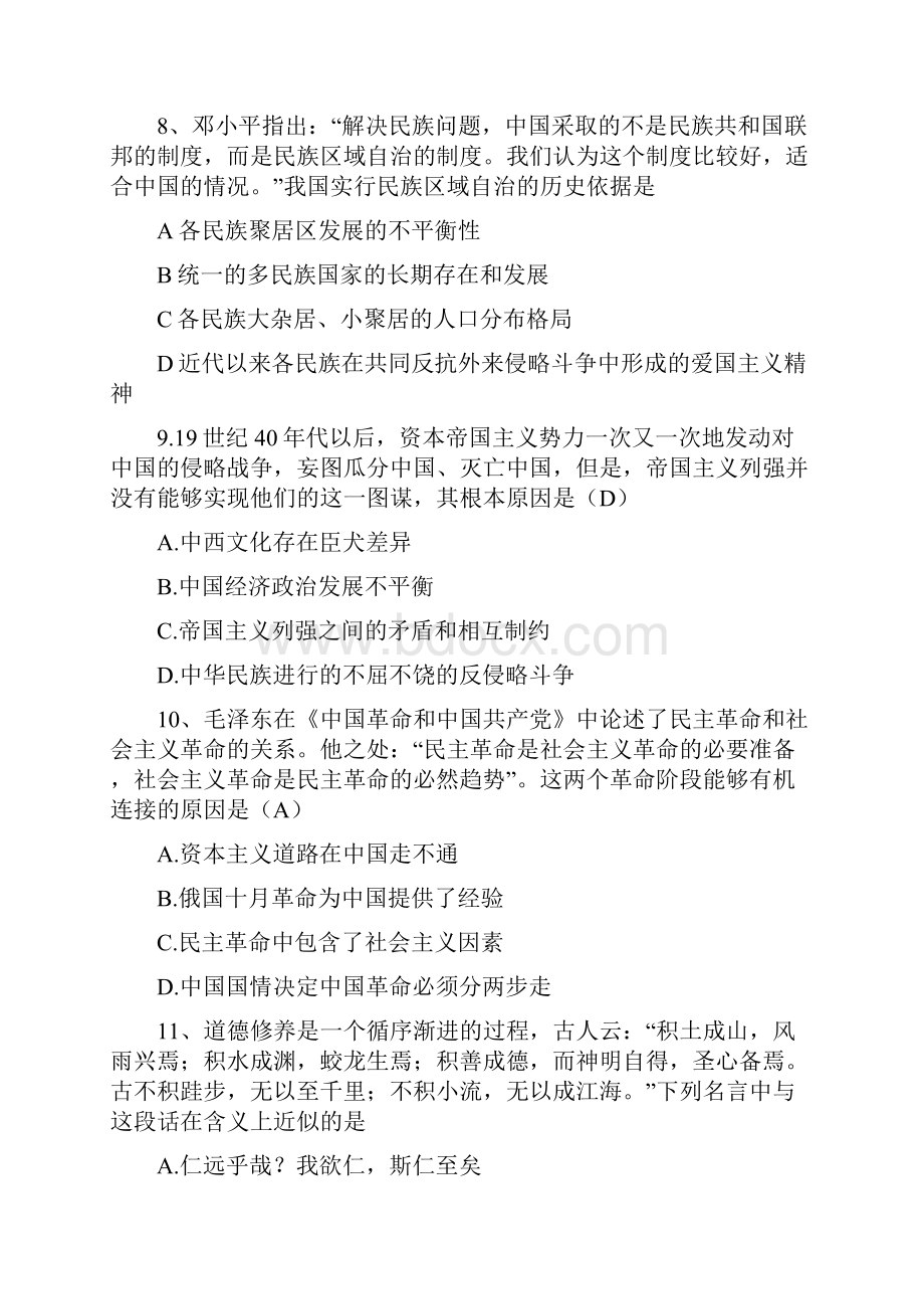 实用参考考研政治真题与答案解析完整版.docx_第3页