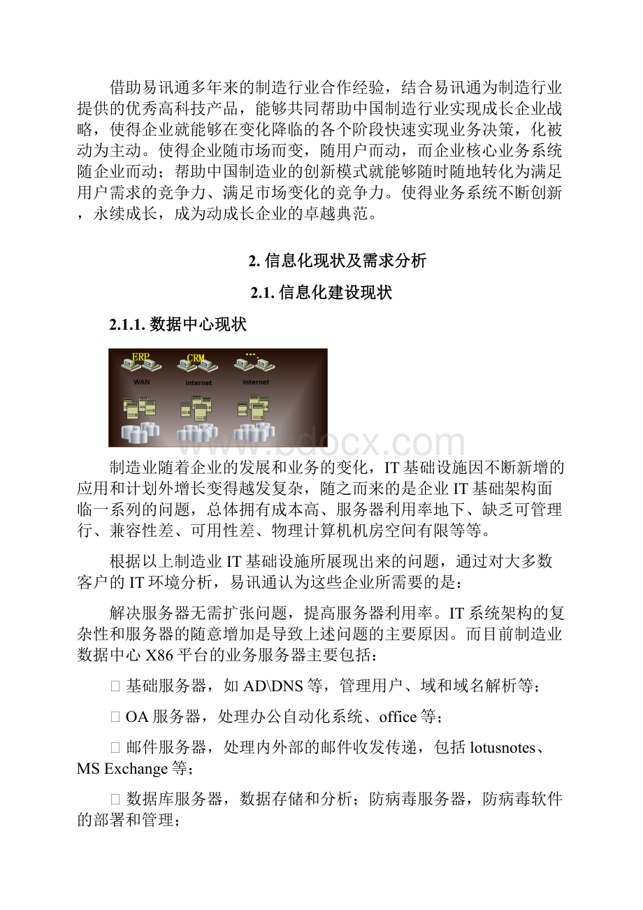 制造企业云计算整体解决方案.docx_第2页