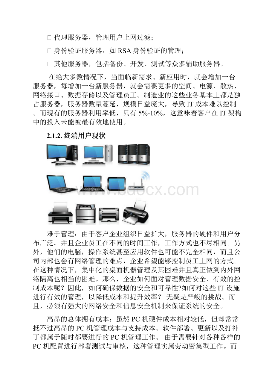 制造企业云计算整体解决方案.docx_第3页