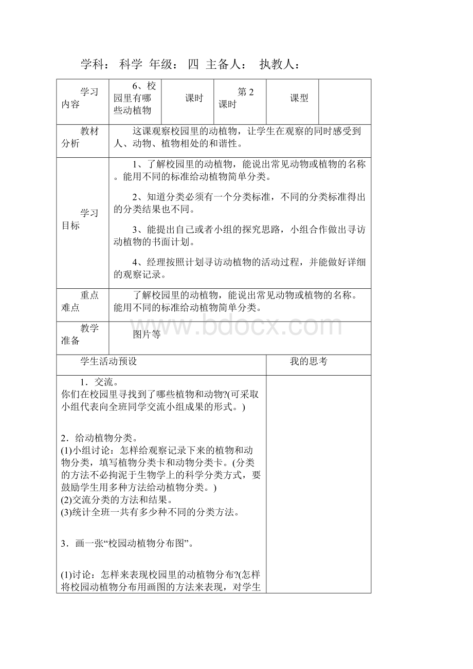 鄂教版四年级科学上册二单元表格式导学案.docx_第3页