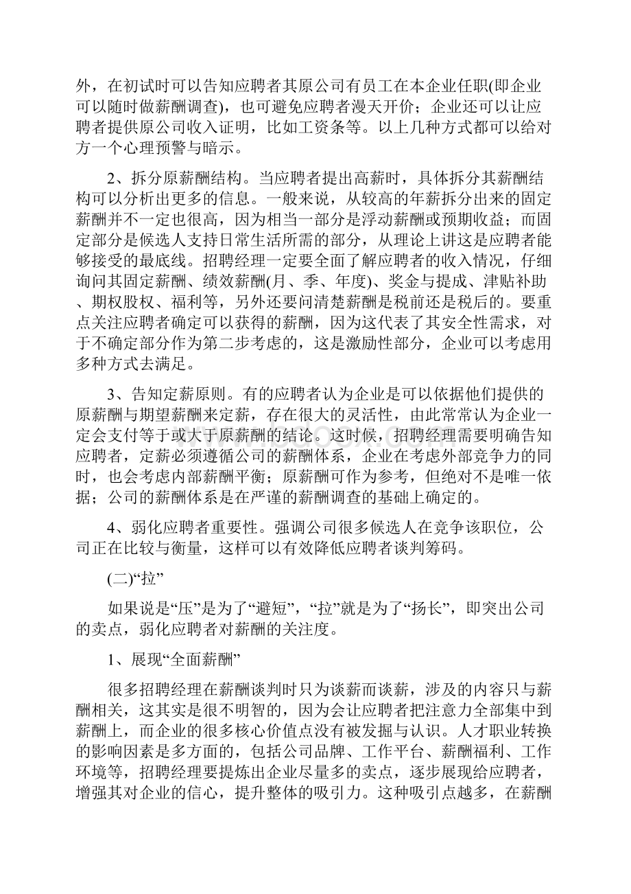 HR必备薪酬谈判技巧文集.docx_第3页