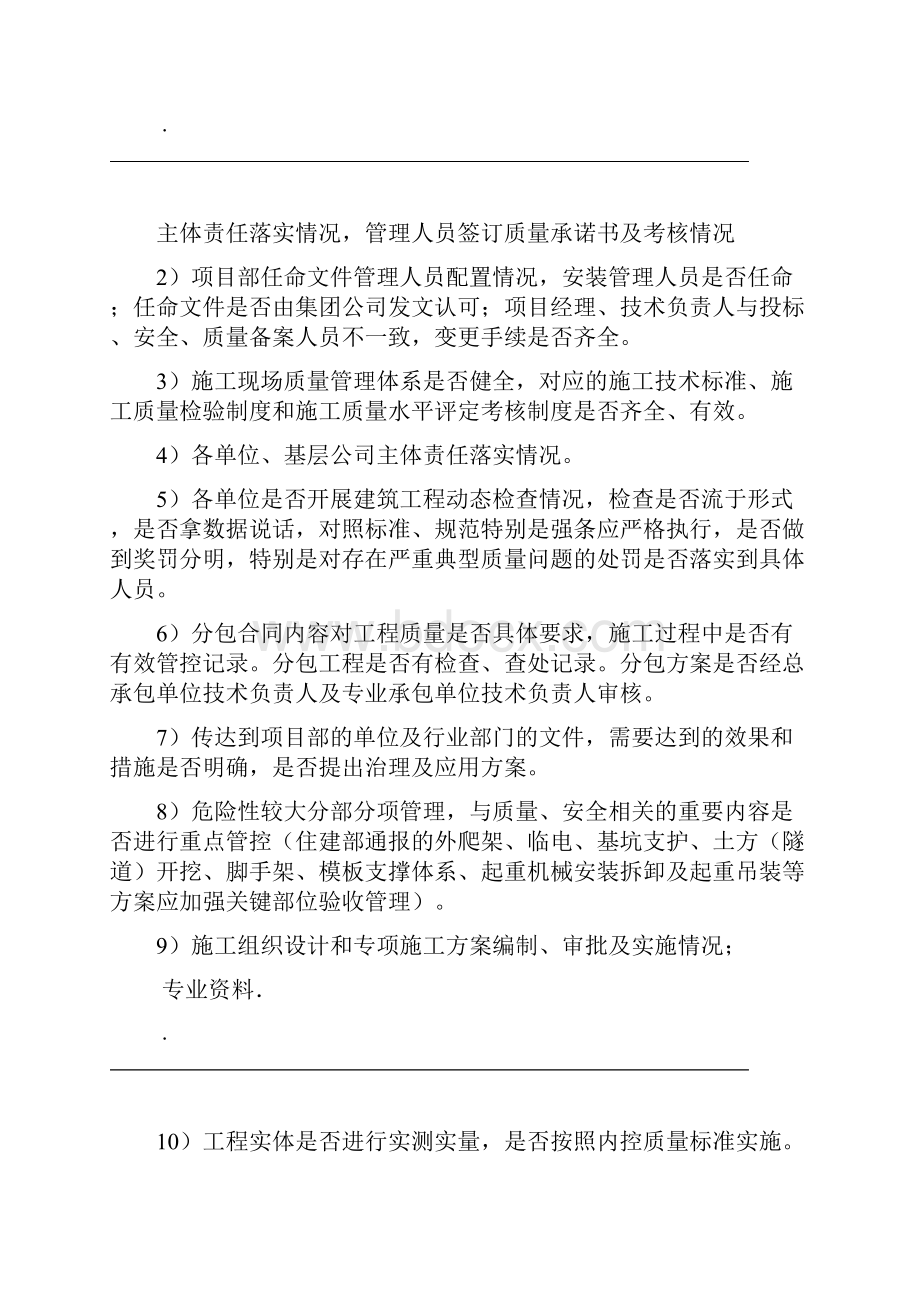 质量检查方案.docx_第2页