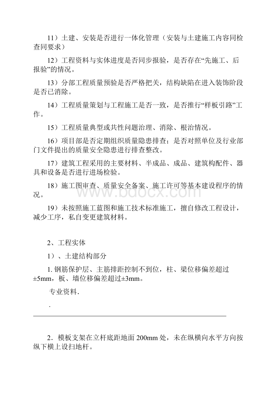 质量检查方案.docx_第3页