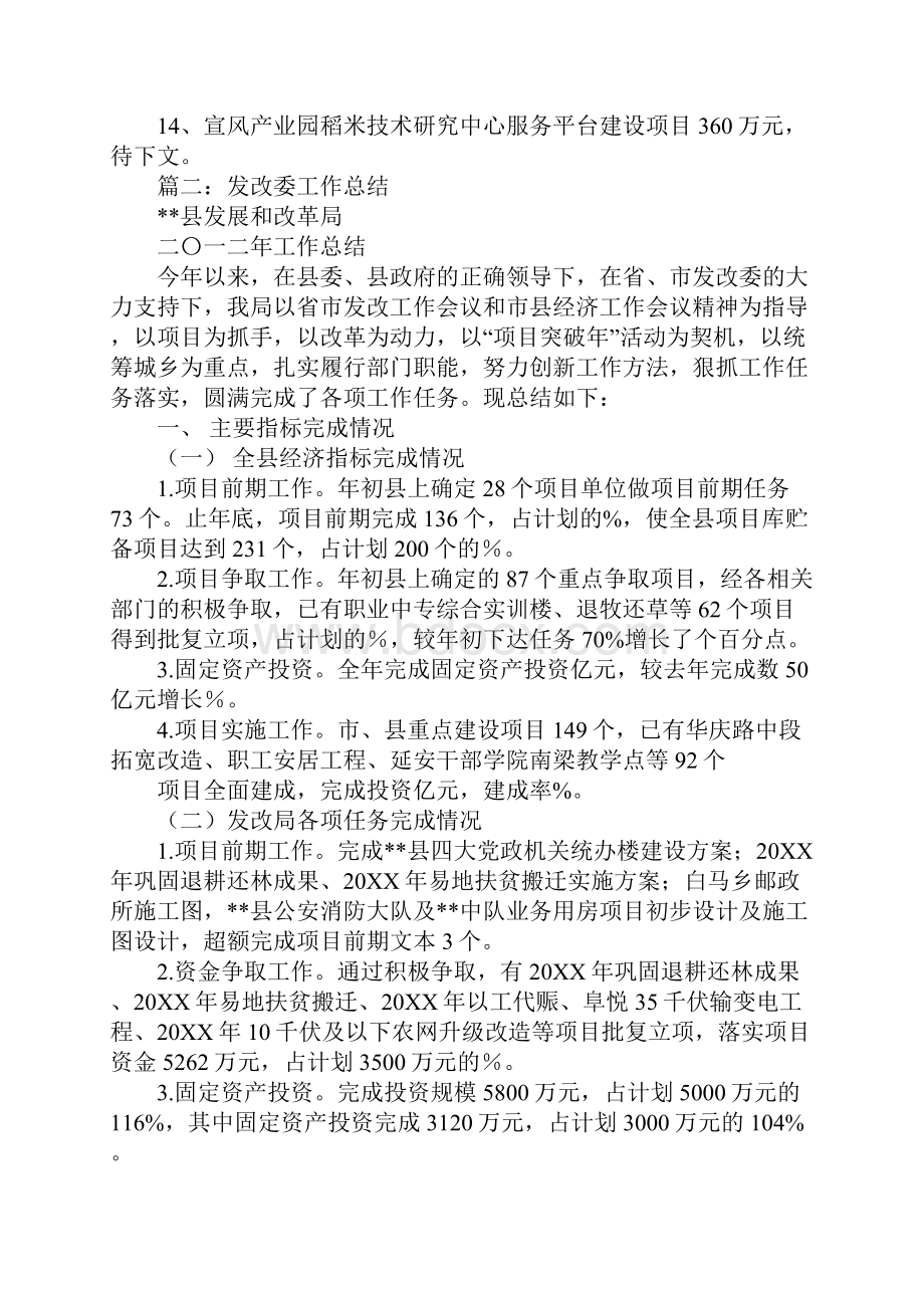 20XX年市发改委工作总结.docx_第3页