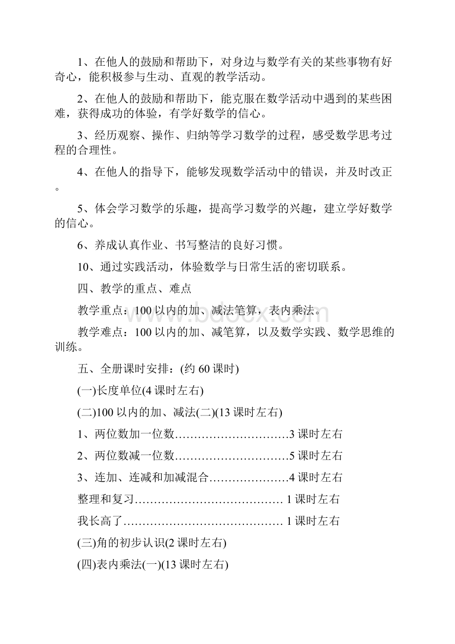 人教版二年级数学上册教案.docx_第3页