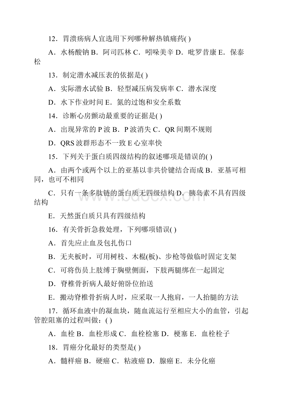 医师三基考试3完成.docx_第2页