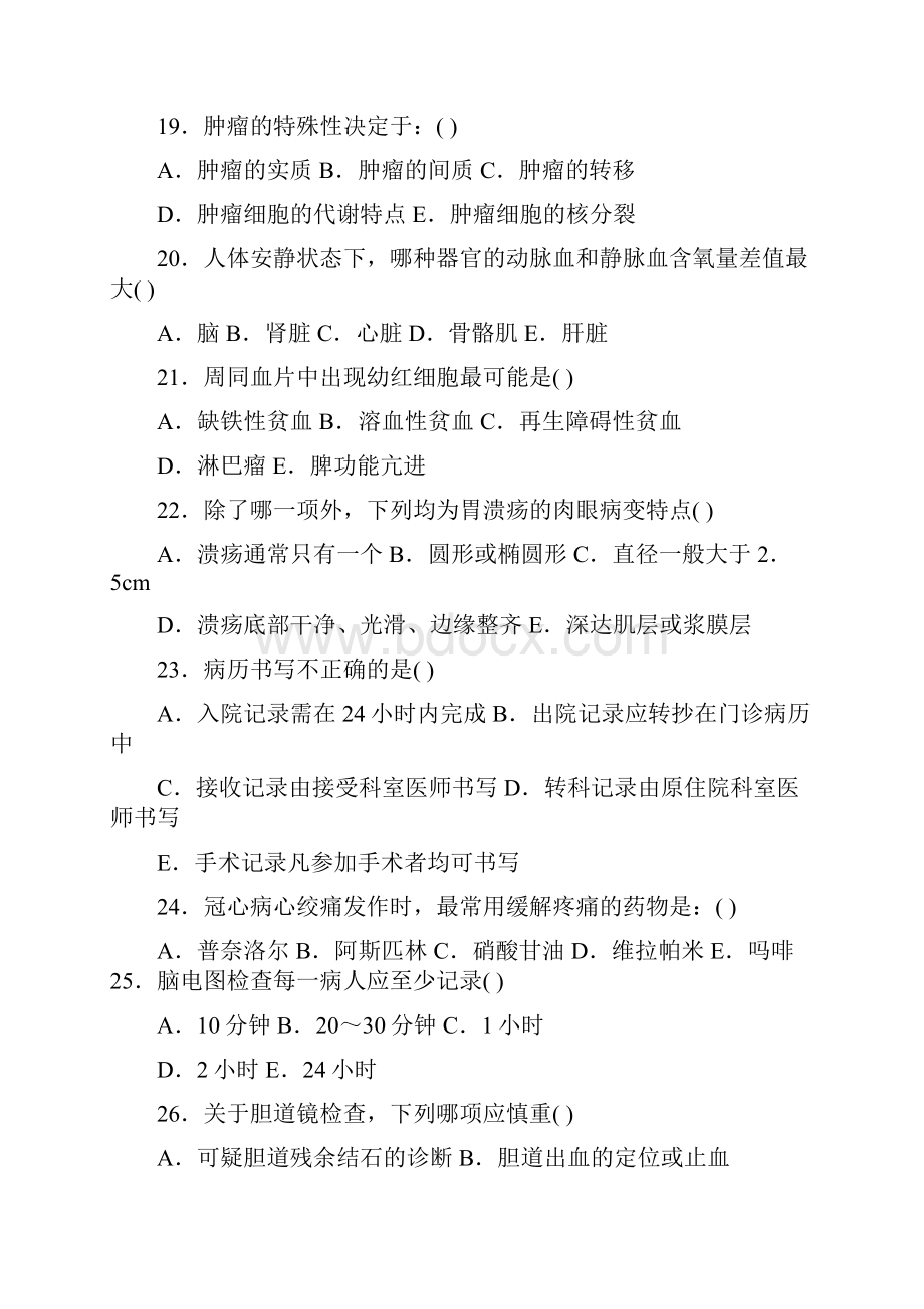 医师三基考试3完成.docx_第3页