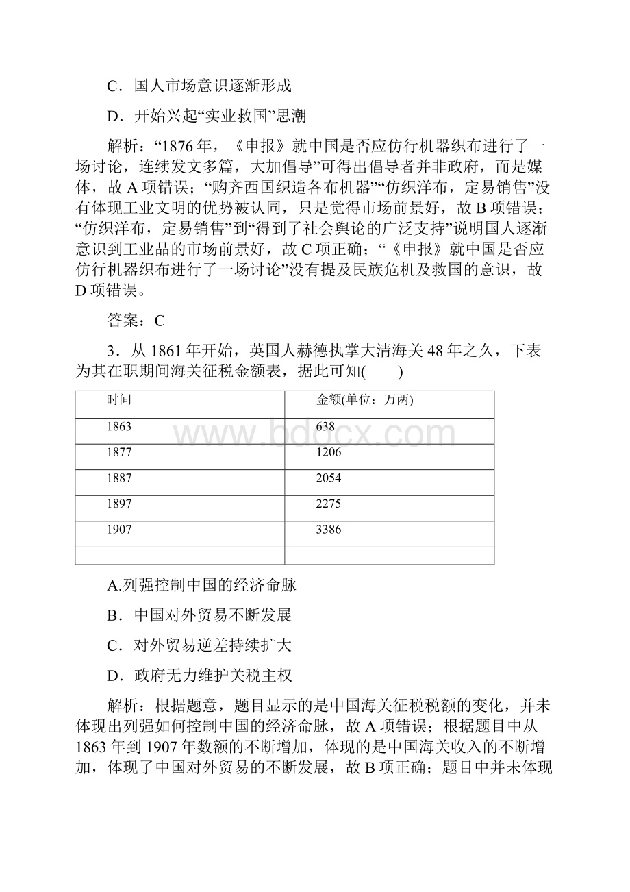 版一轮优化探究历史岳麓版练习第九单元 单元提升强化练九.docx_第2页