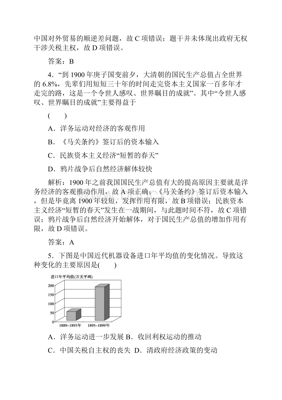 版一轮优化探究历史岳麓版练习第九单元 单元提升强化练九.docx_第3页