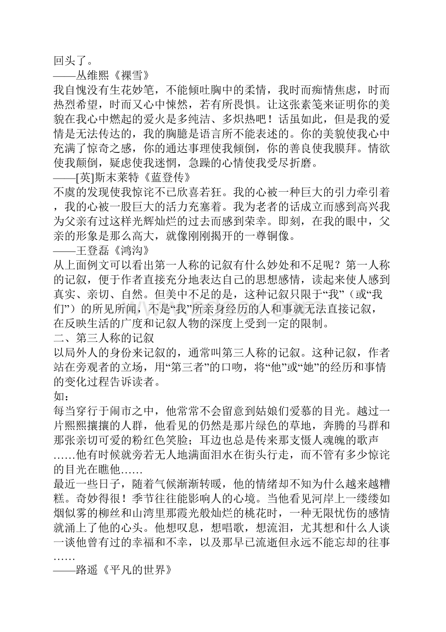 《园丁赞歌学习选取记叙的角度》写作指导.docx_第2页