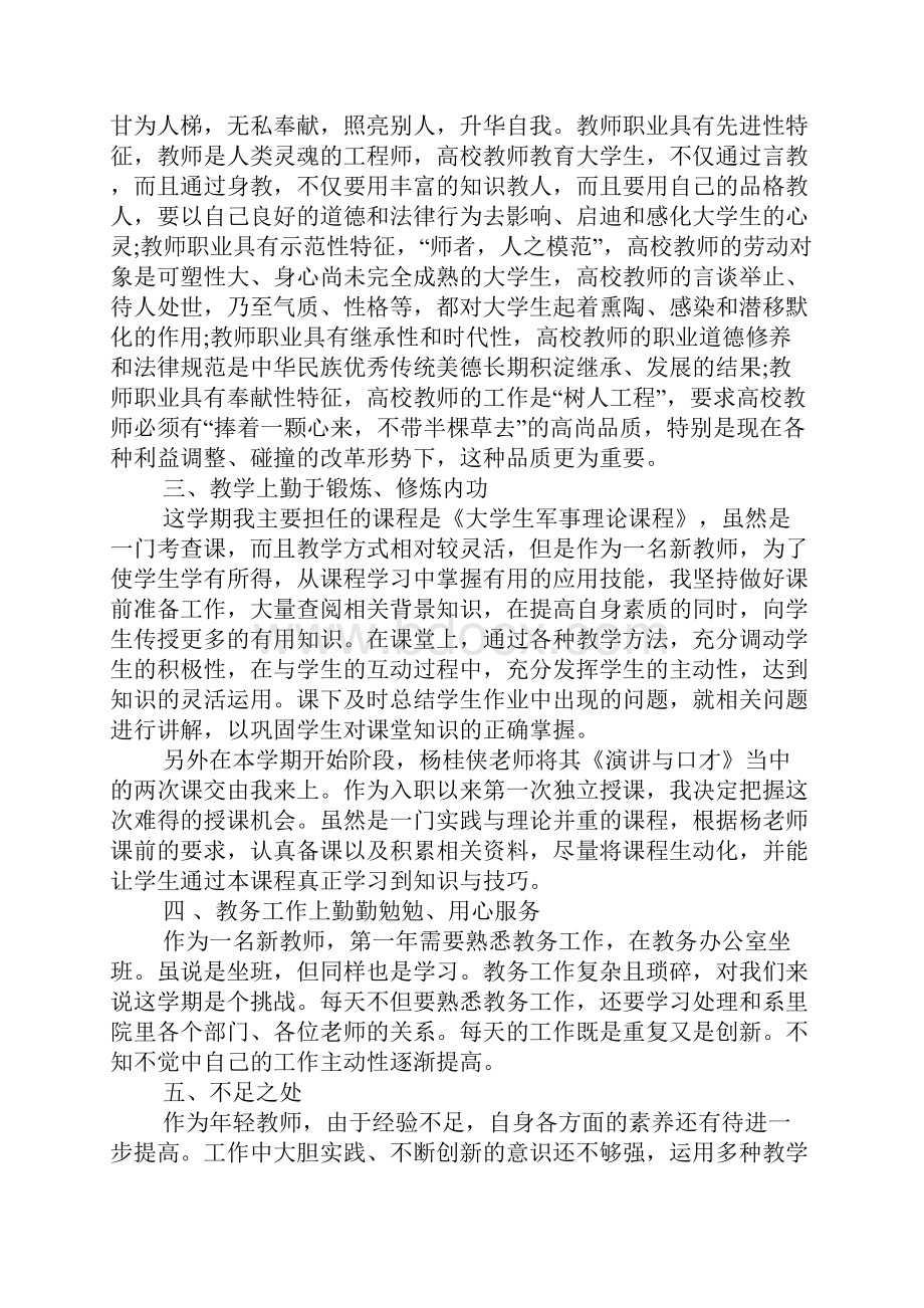 学院教师年度工作总结.docx_第2页