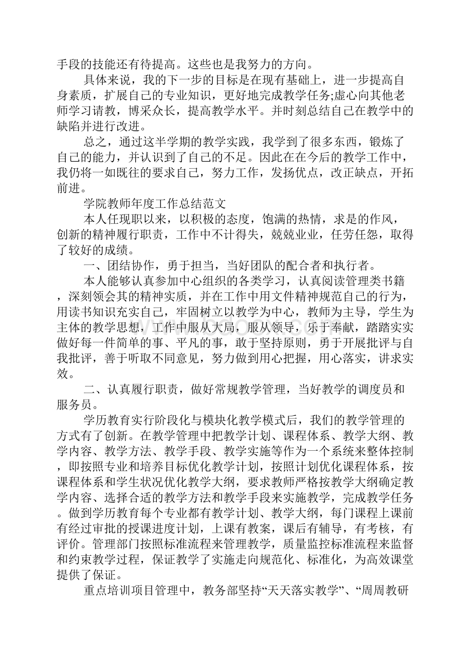 学院教师年度工作总结.docx_第3页