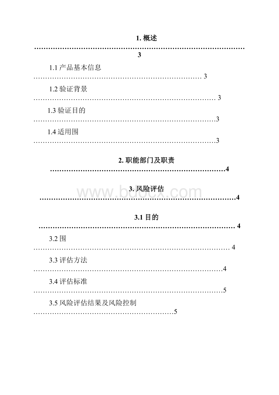 实用工艺验证方案设计.docx_第2页