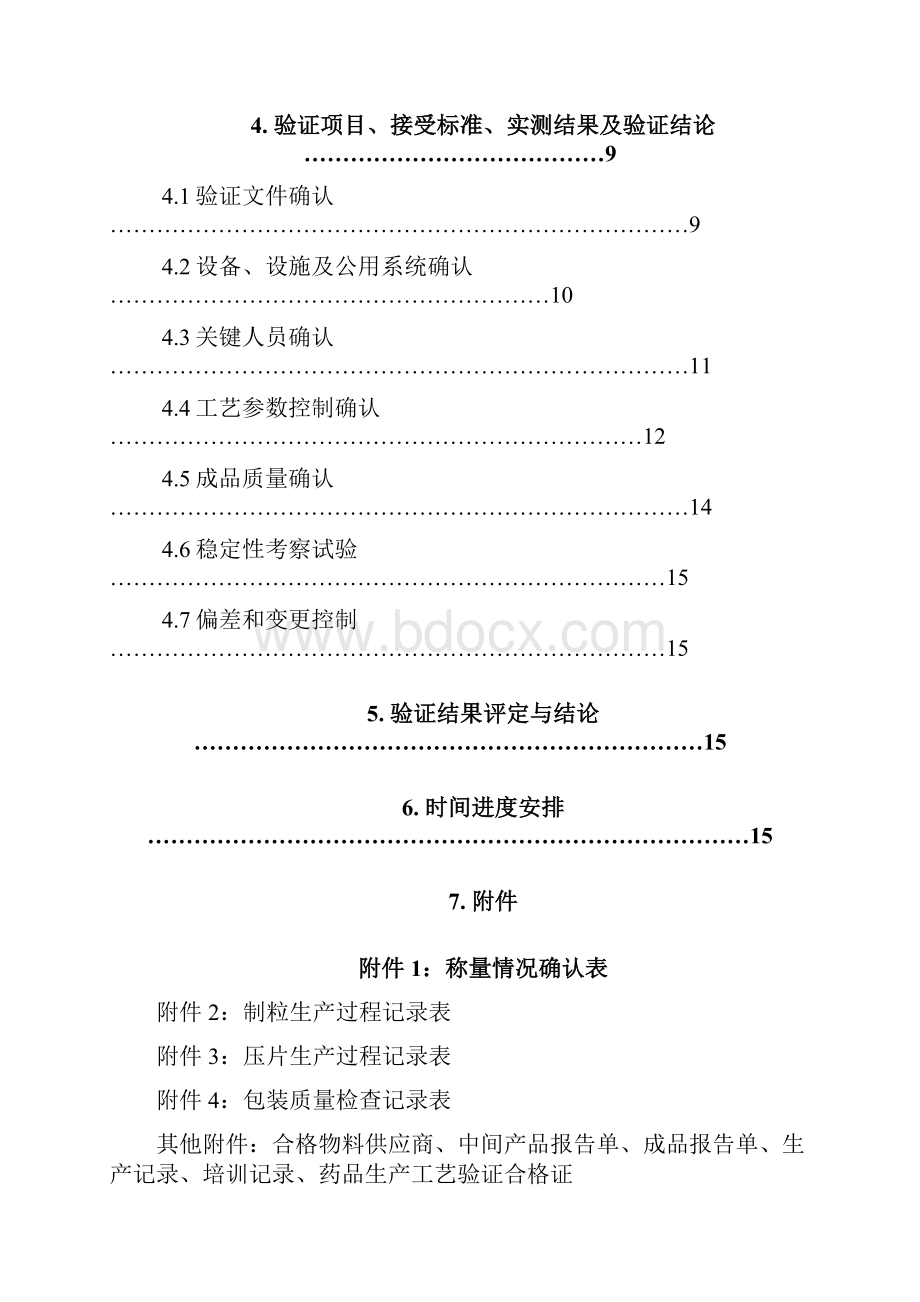 实用工艺验证方案设计.docx_第3页