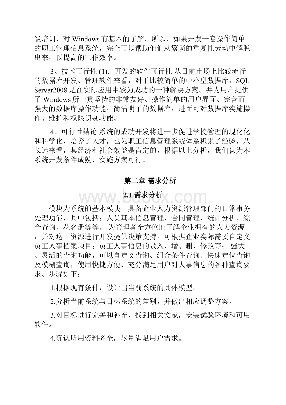 员工信息管理系统.docx_第3页