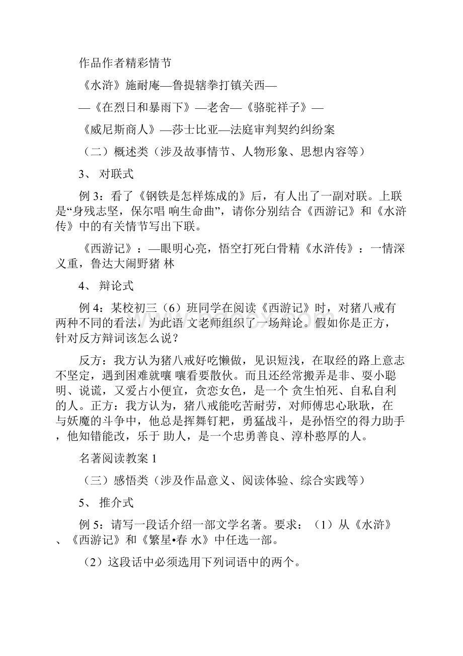 中考专题复习名著阅读教案doc.docx_第2页