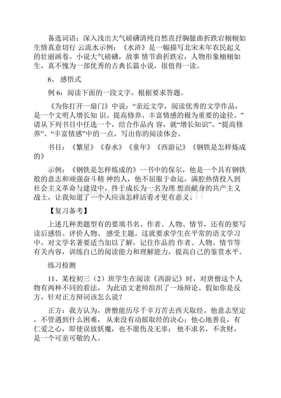 中考专题复习名著阅读教案doc.docx_第3页