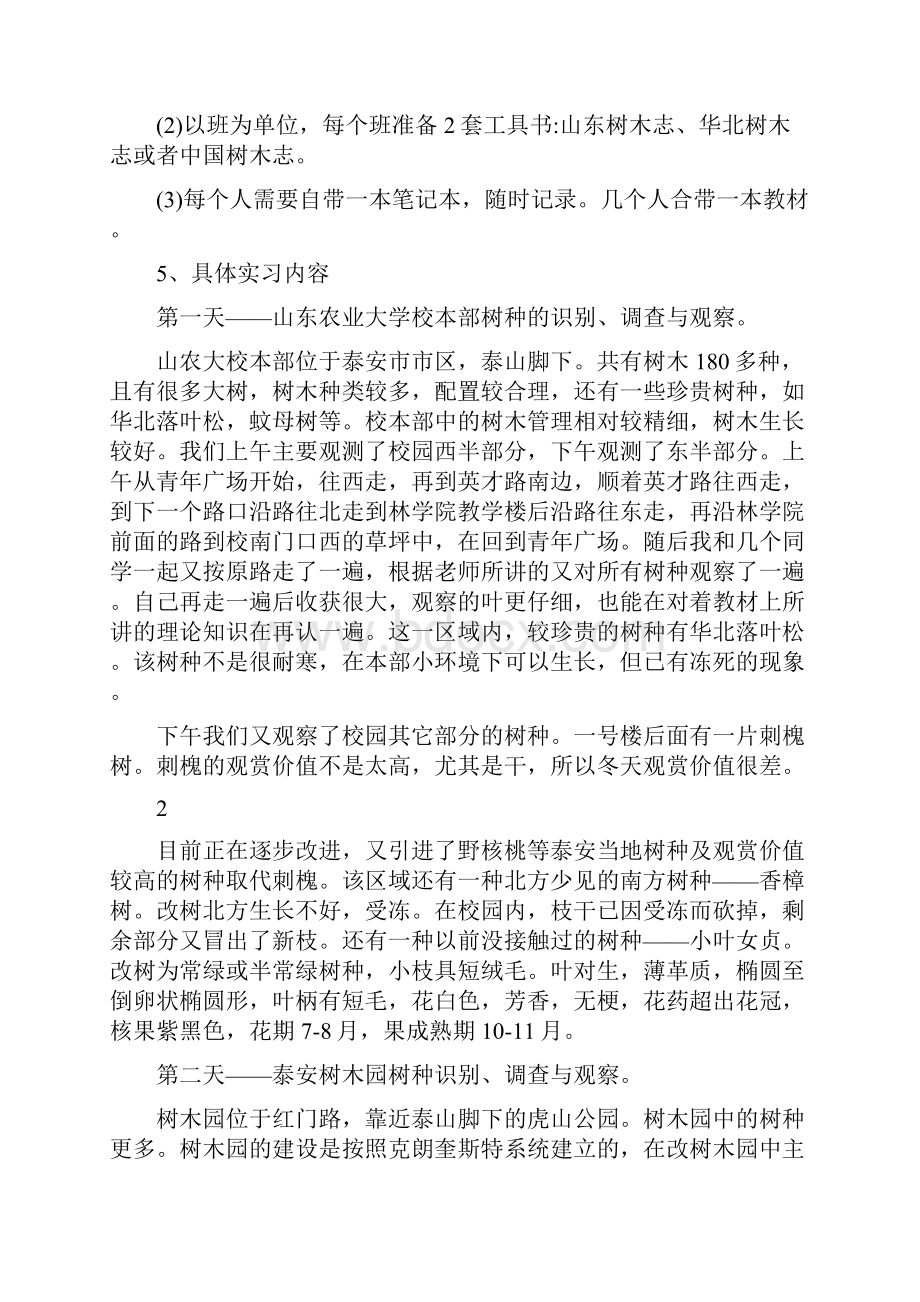 树木学实习报告.docx_第2页