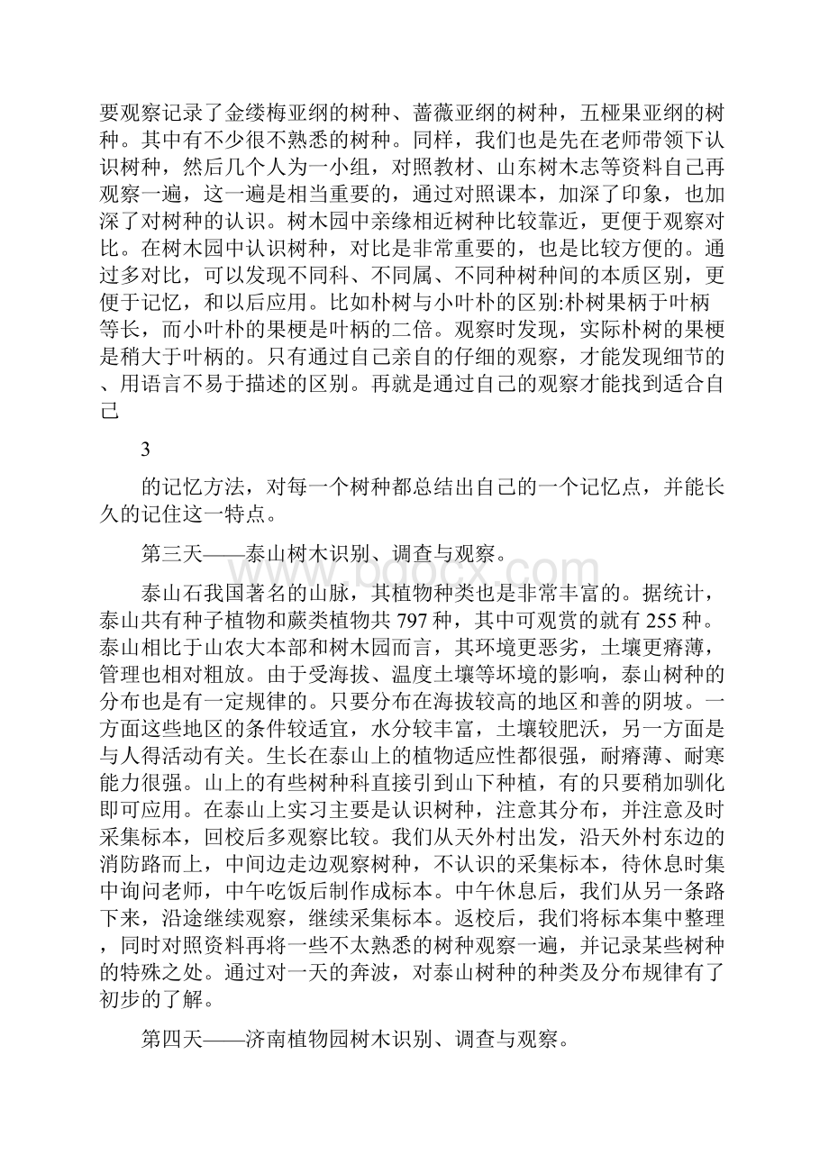 树木学实习报告.docx_第3页