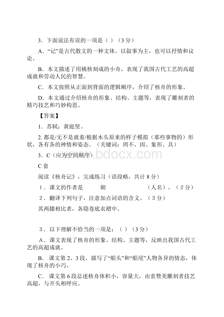 七年级上期末必考知识点积累语文上海市七年级上学期期末文言文古诗文复习题集.docx_第3页