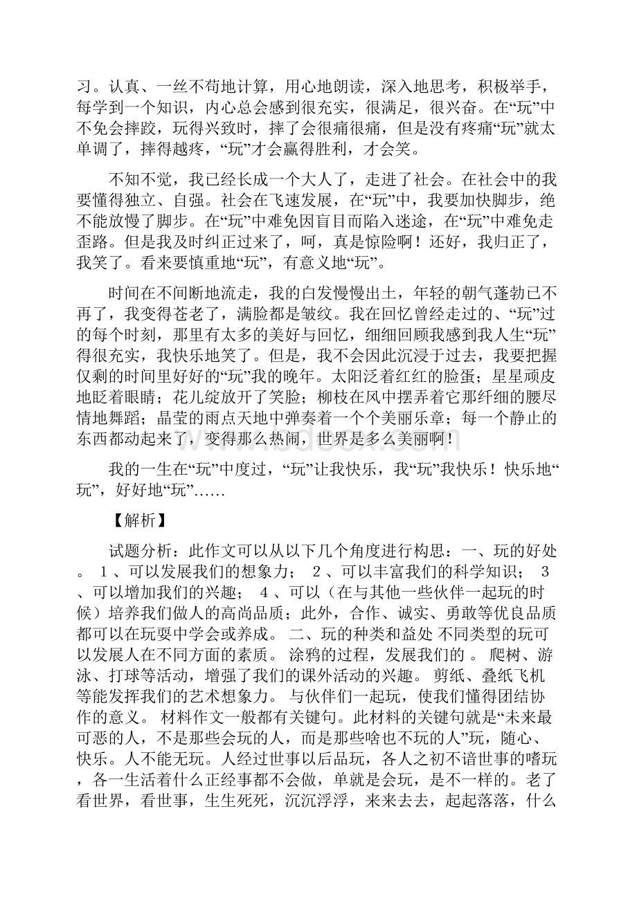 温州市中考高分作文30题汇总含例文及解析.docx_第2页