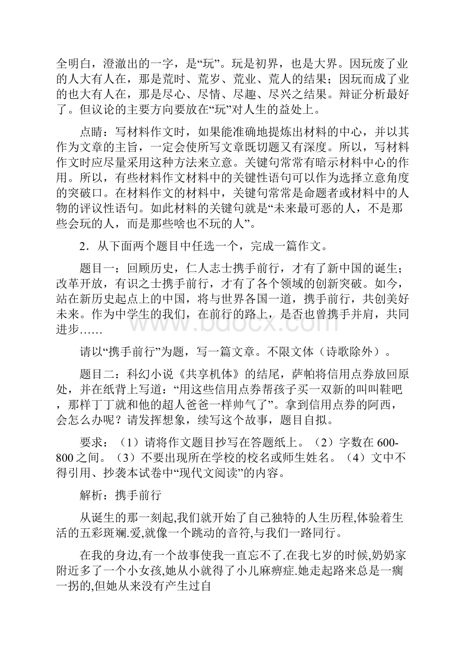 温州市中考高分作文30题汇总含例文及解析.docx_第3页