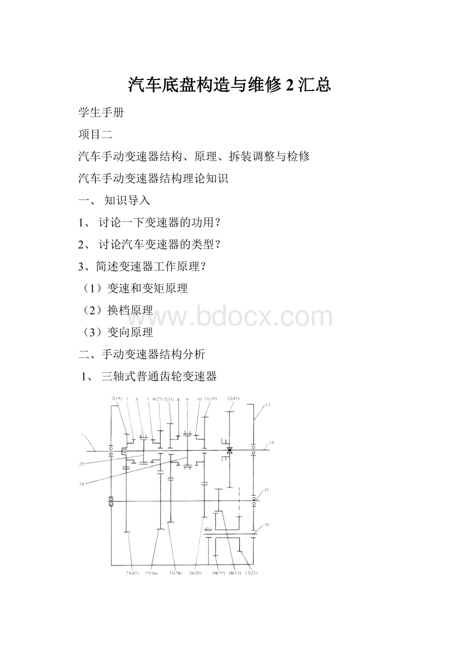 汽车底盘构造与维修2汇总.docx_第1页