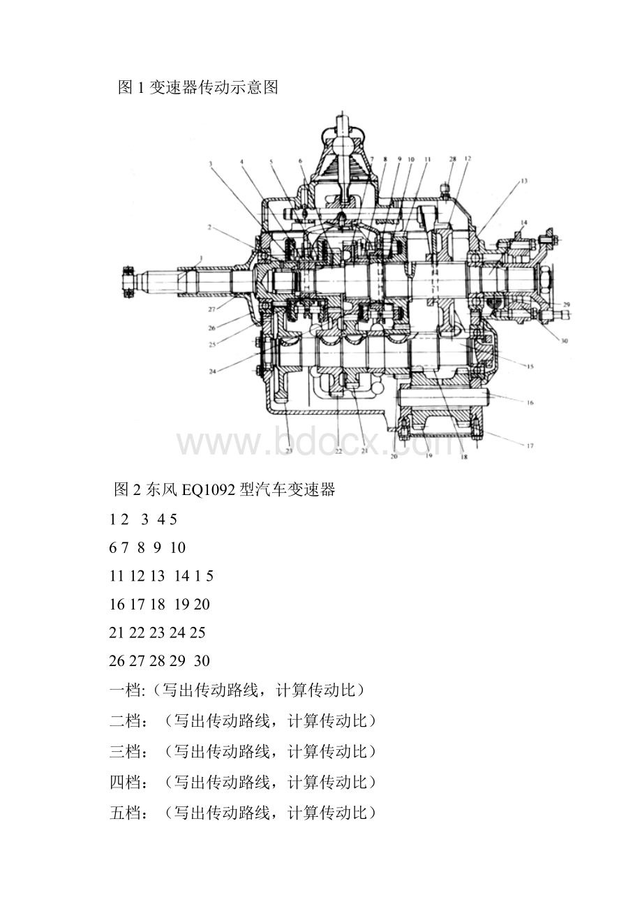 汽车底盘构造与维修2汇总.docx_第2页