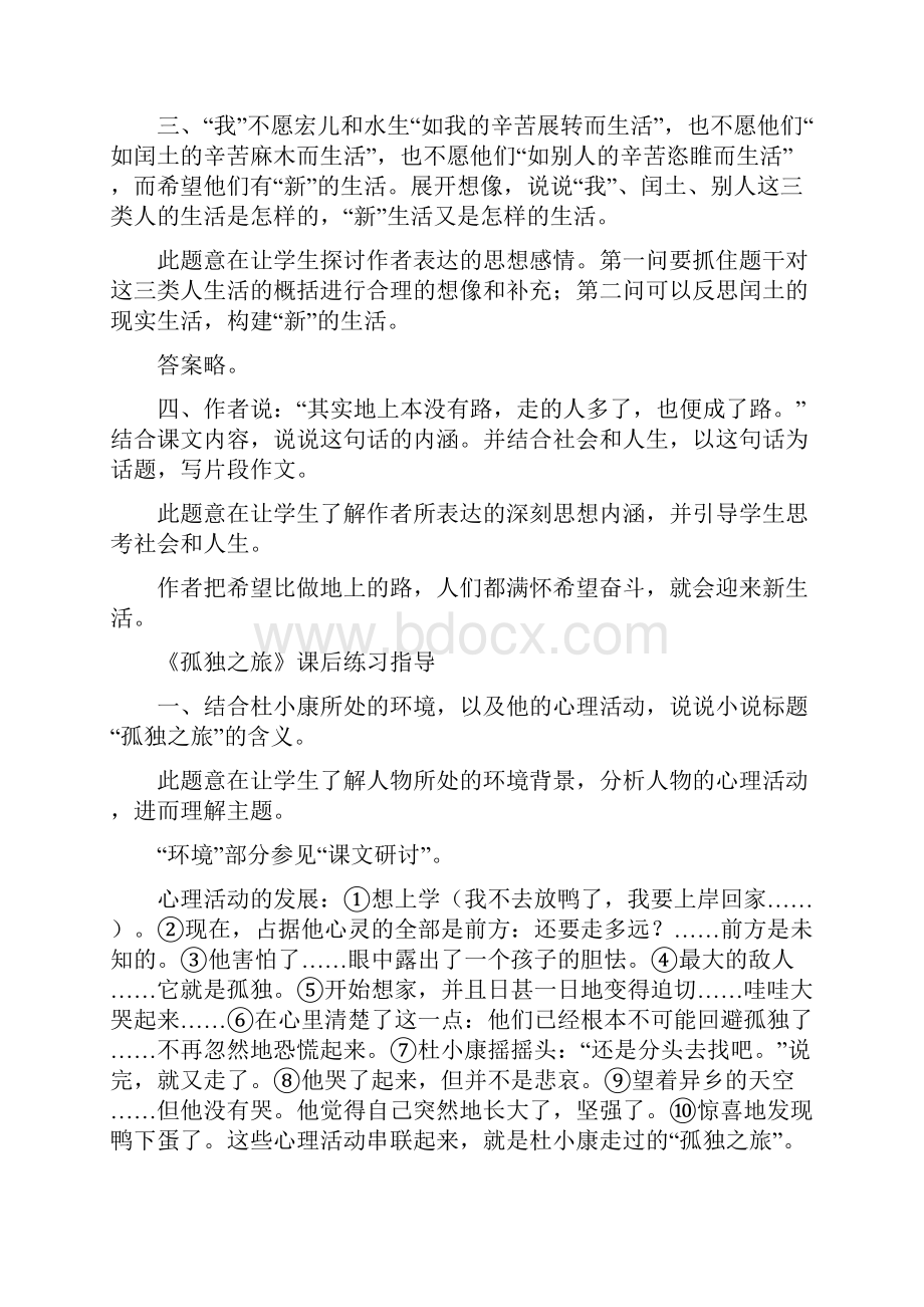 九上语文课后练习答案.docx_第2页