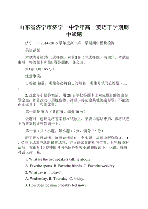 山东省济宁市济宁一中学年高一英语下学期期中试题.docx