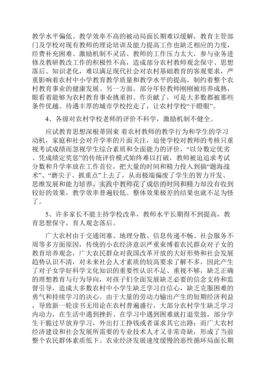 浅谈如何改变农村薄弱学校.docx_第2页