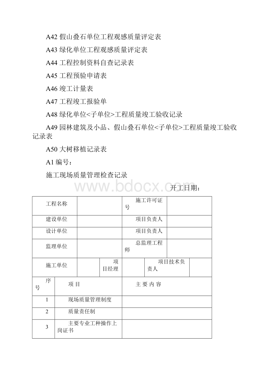 园林景观工程全套竣工资料全.docx_第3页