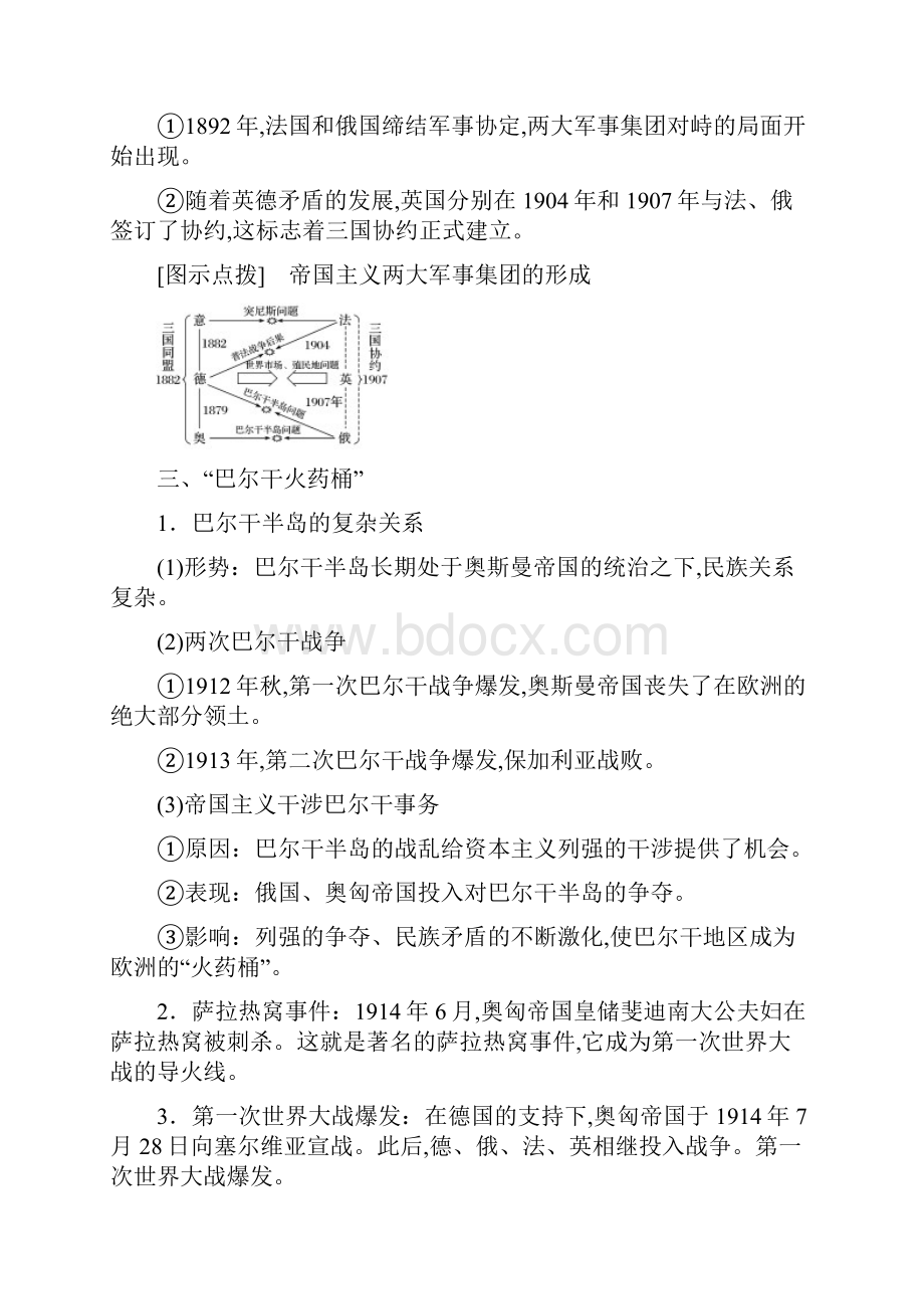 学年度高中历史第1单元第一次世界大战第1讲第一次世界大战的爆发和旷日持久的战争新人教版选修.docx_第3页