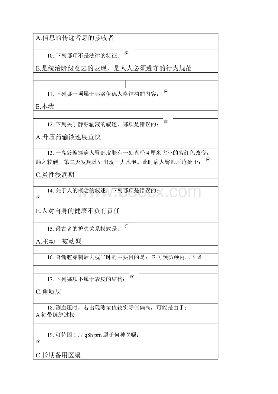 北京中医药大学远程教育 护理学基础.docx_第2页