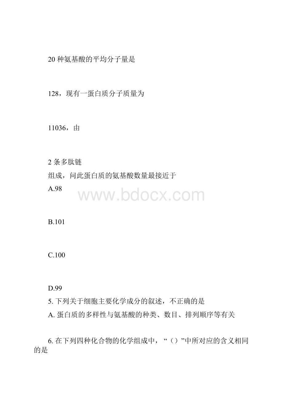 高中生物必修一必修二综合练习题.docx_第2页