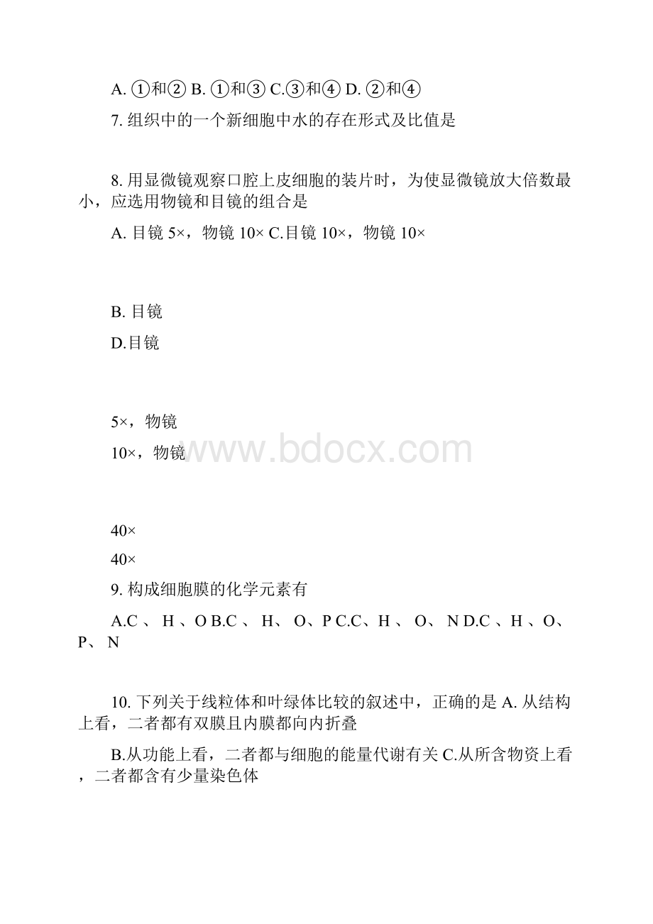 高中生物必修一必修二综合练习题.docx_第3页