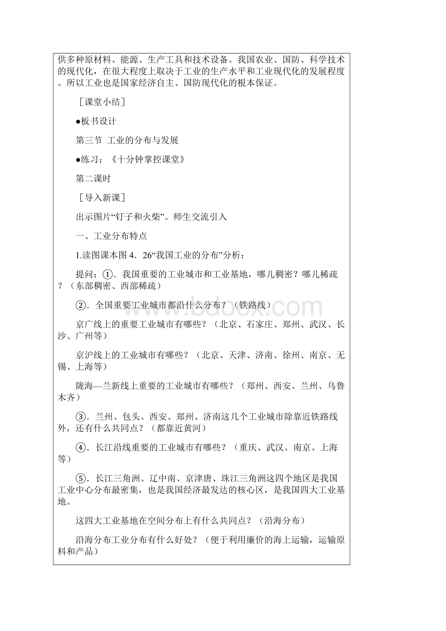 人教版八年级地理上册第四章第三节工业的分布与发展教学设计.docx_第3页