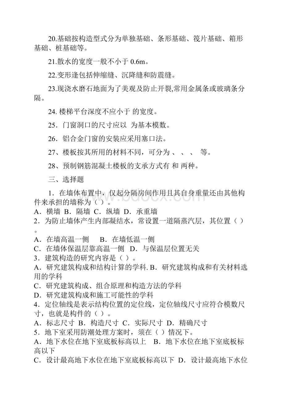 建筑构造1练习题.docx_第3页