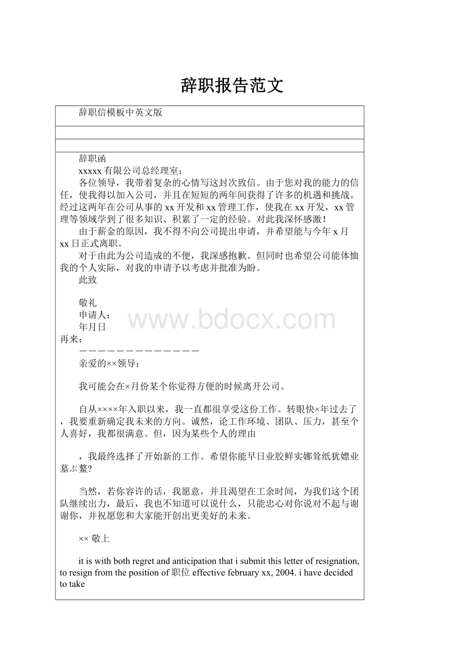 辞职报告范文.docx_第1页