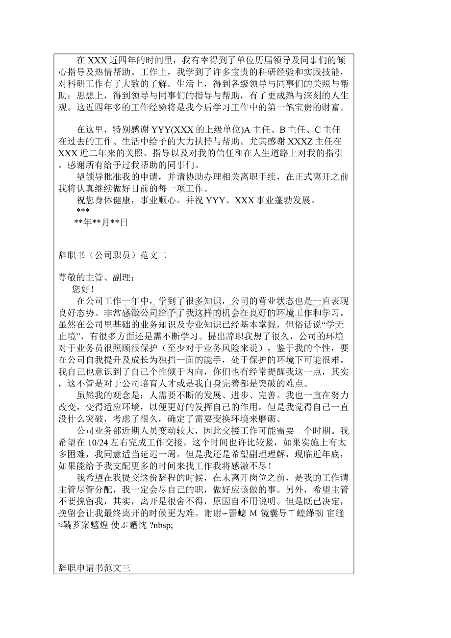 辞职报告范文.docx_第3页