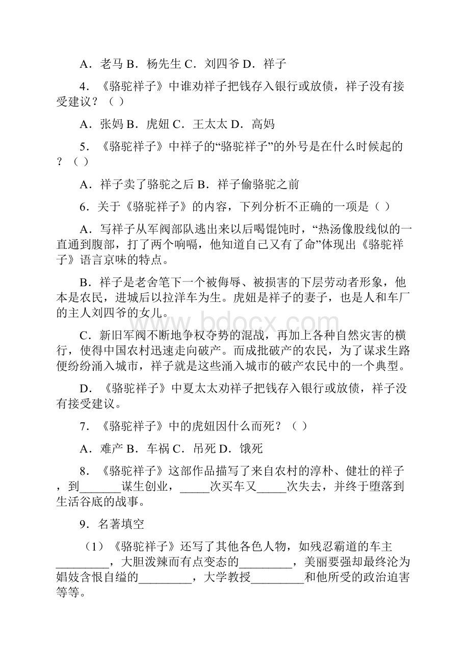 语文骆驼祥子名著阅读知识点及练习题及答案.docx_第2页