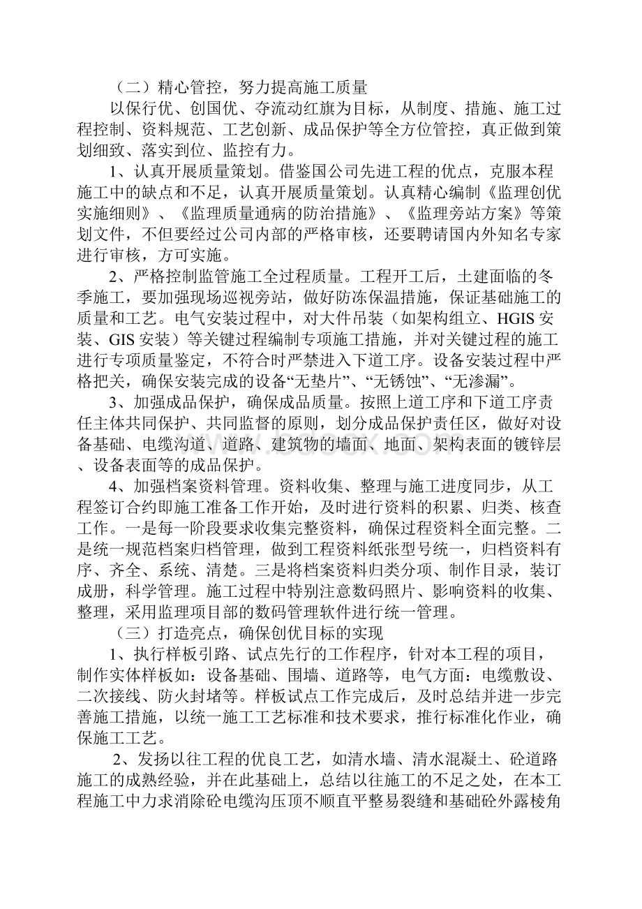 流动红旗活动总结.docx_第2页